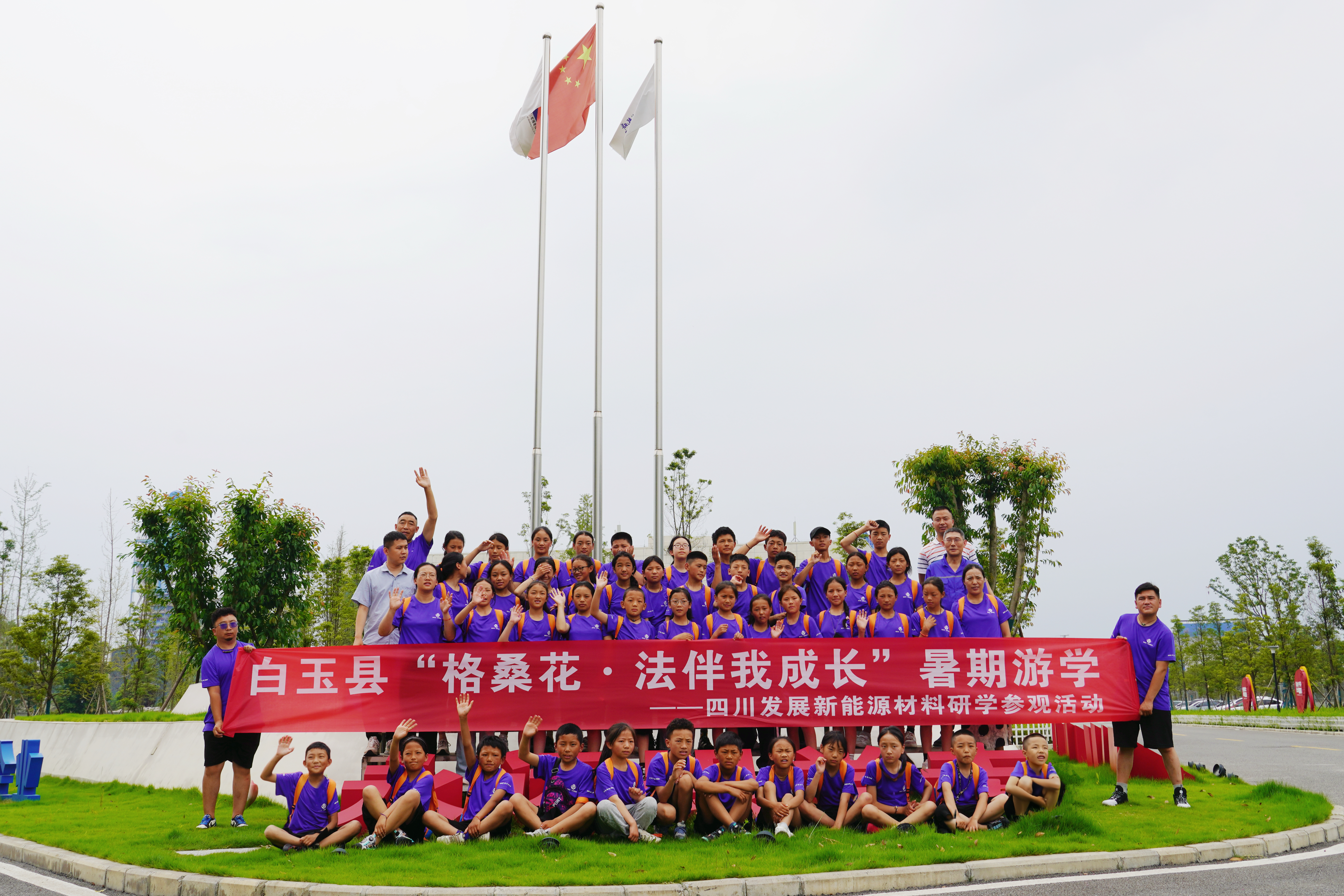 開(kāi)展“格桑花?法伴我成長(zhǎng)”暑期游學(xué)活動(dòng)，組織白玉縣小學(xué)生走進(jìn)四川發(fā)展（控股）公司下屬企業(yè)參觀學(xué)習(xí)