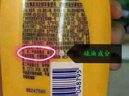 含硅油洗發水
