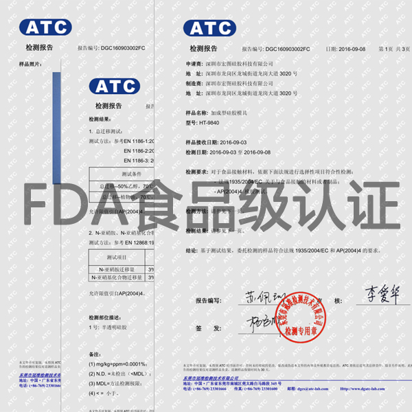 食品級硅膠認證參數