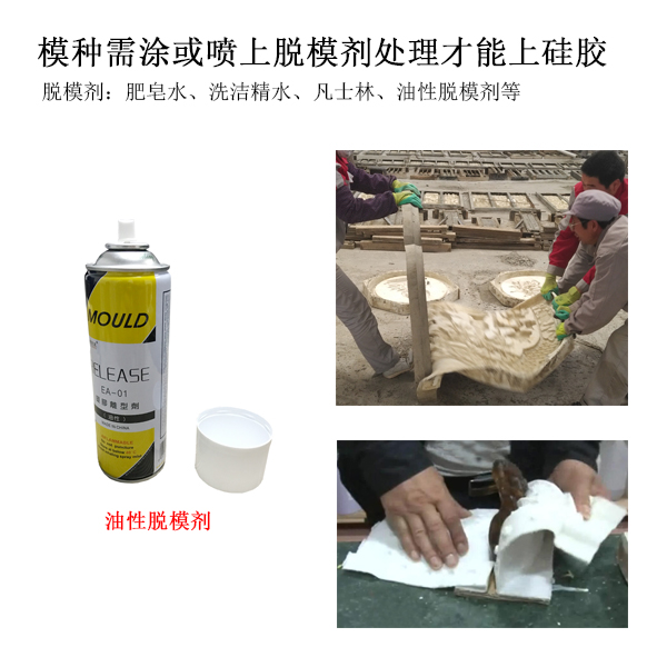 模具硅膠脫模劑應(yīng)用