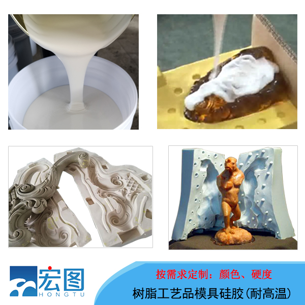樹脂工藝品模具硅膠應用
