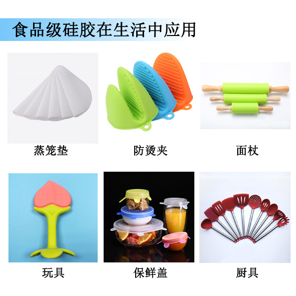 食品級硅膠產品