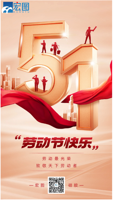 五一勞動節