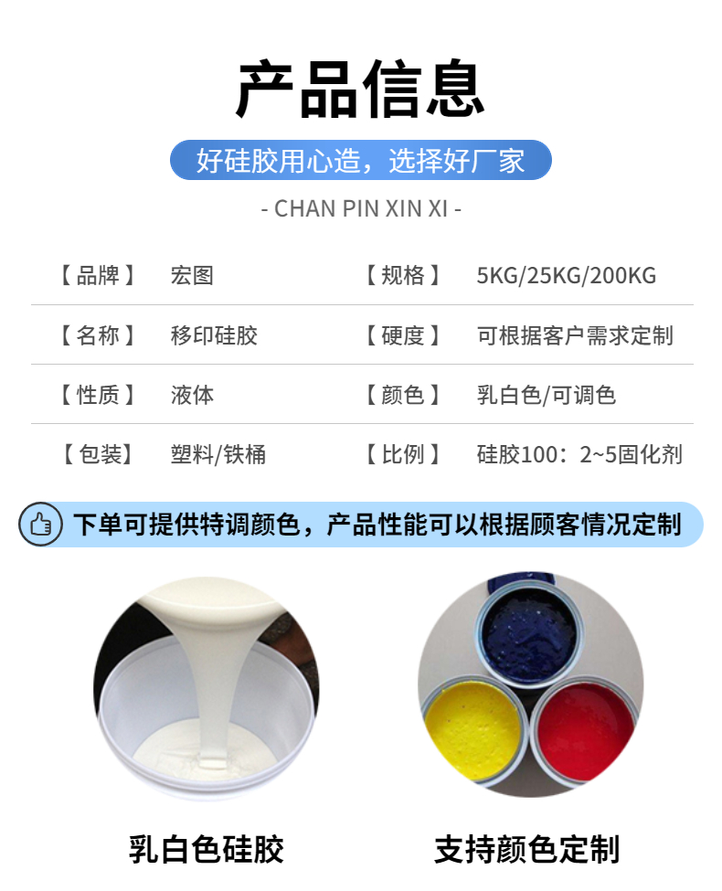移印硅膠