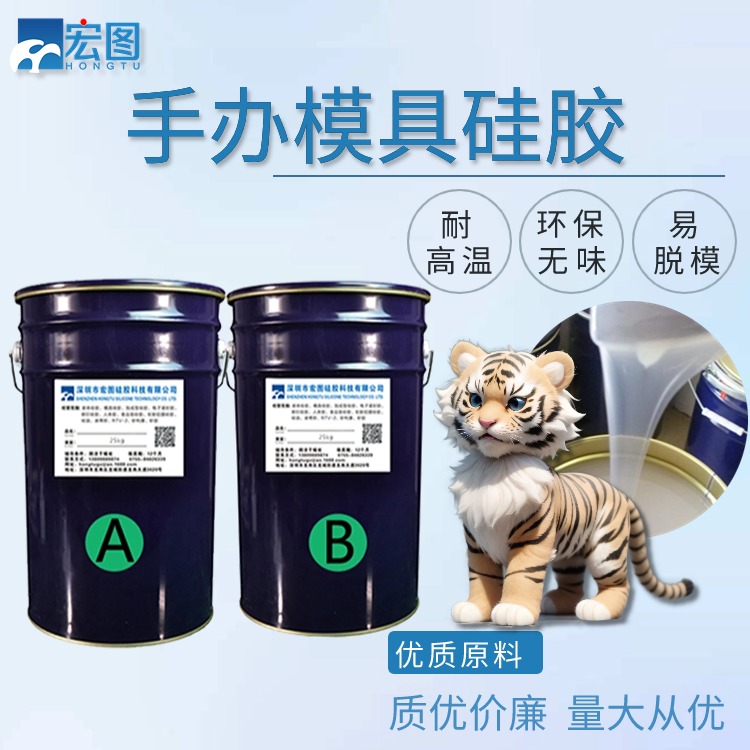手辦液體硅膠