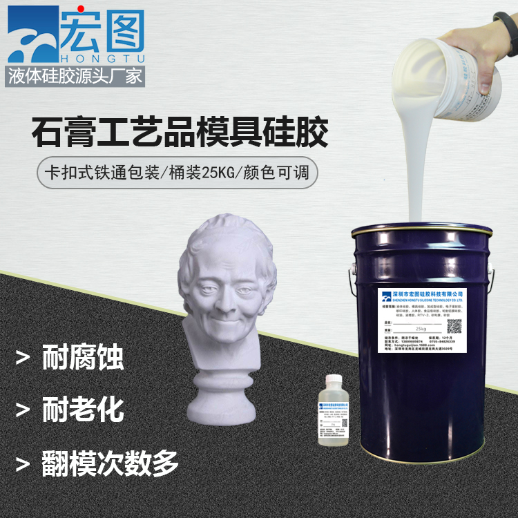 模具硅膠